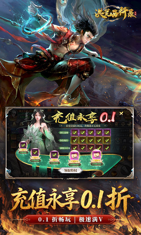 洪荒西行录(0.1折免费版)