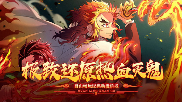 幻灵战歌(跨次元热血灭鬼)