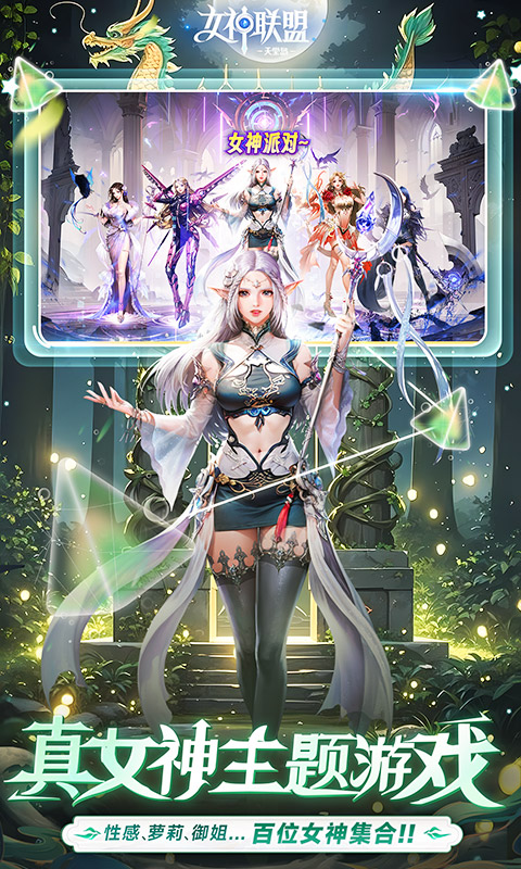 女神联盟2游戏截图1