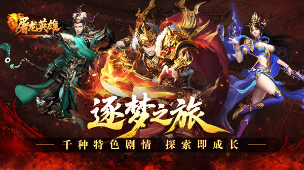 屠龙英雄下载_双宠降妖神器高福利沉默打金传奇手游 屠龙英雄下载_双宠降妖神器高福利沉默打金传奇手游