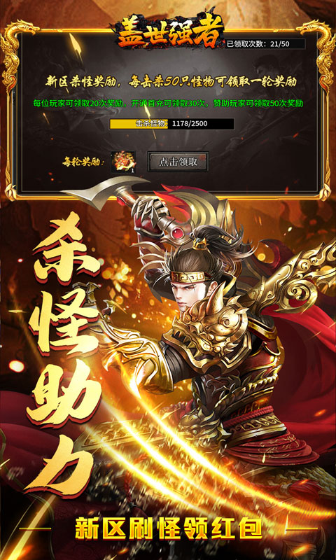 盖世强者游戏截图3