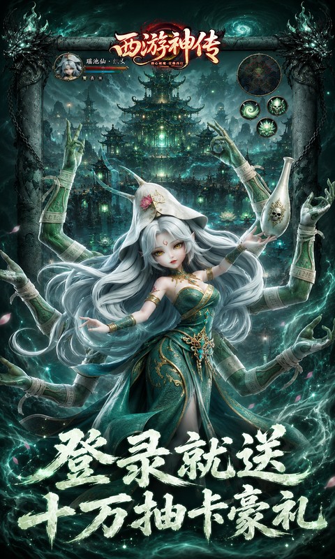 西游神传(0.1折送万抽SP)