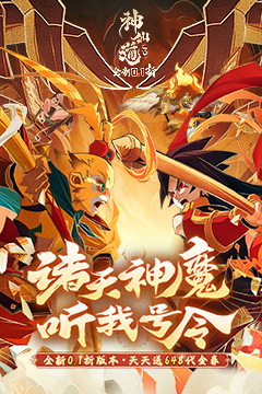 神仙道3(天天送648)