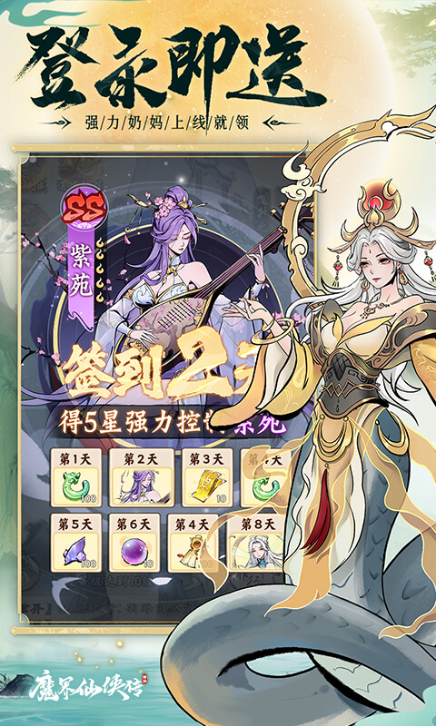 魔界仙侠传游戏截图3