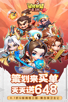 军师联盟(0.1折爽玩三国免费版) 