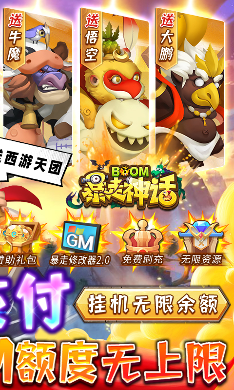 暴走神话游戏截图2