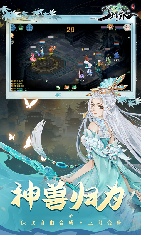 了凡录游戏截图5