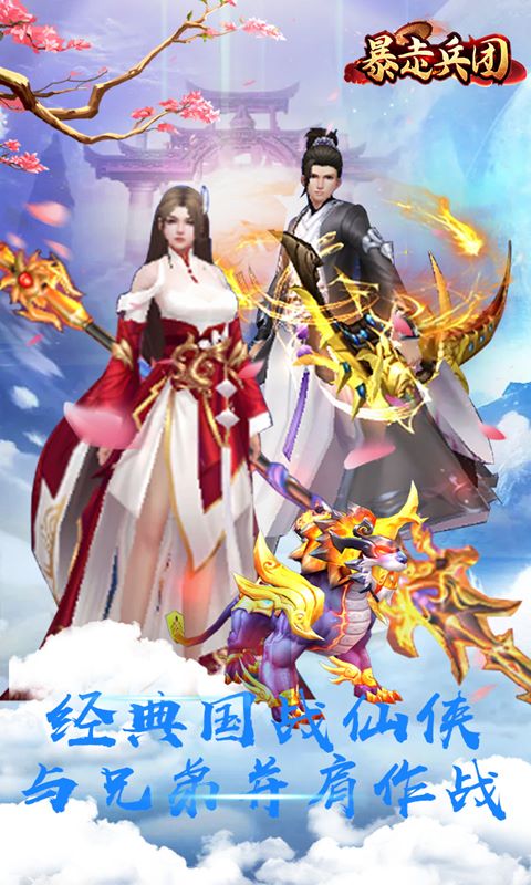 暴走兵团游戏截图1