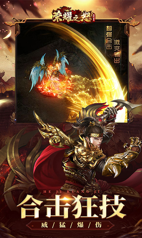 荣耀之怒游戏截图2