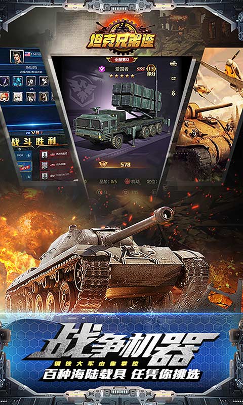 坦克兄弟连游戏截图1