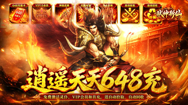 弑神斩仙下载-弑神斩仙传奇手游下载-弑神斩仙官方正版下载