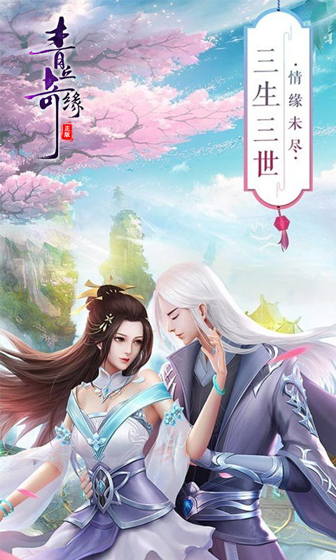 青丘奇缘游戏截图3