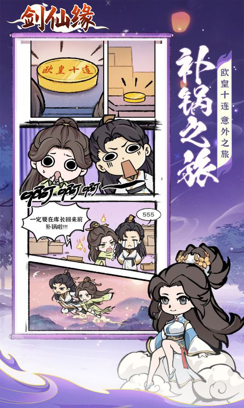 剑仙缘游戏截图4