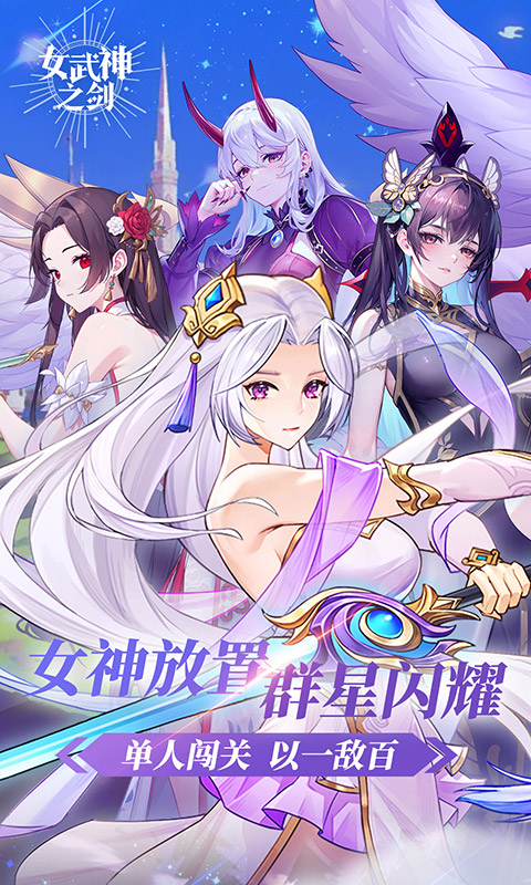 女武神之剑游戏截图1