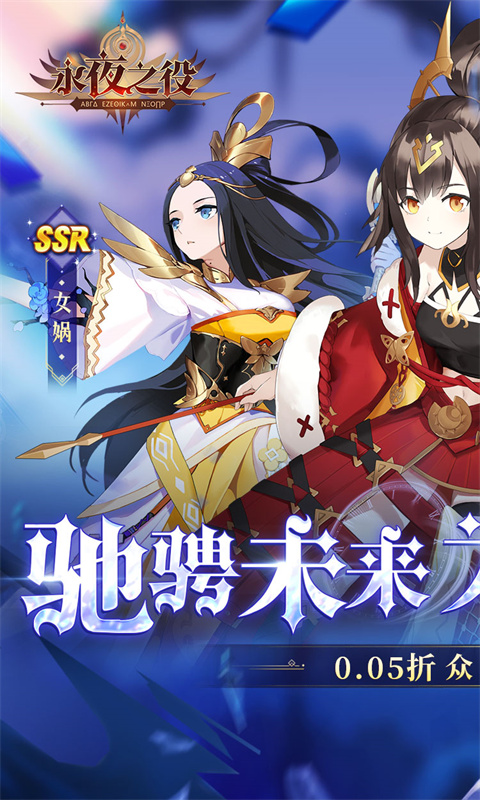 永夜之役游戏截图1