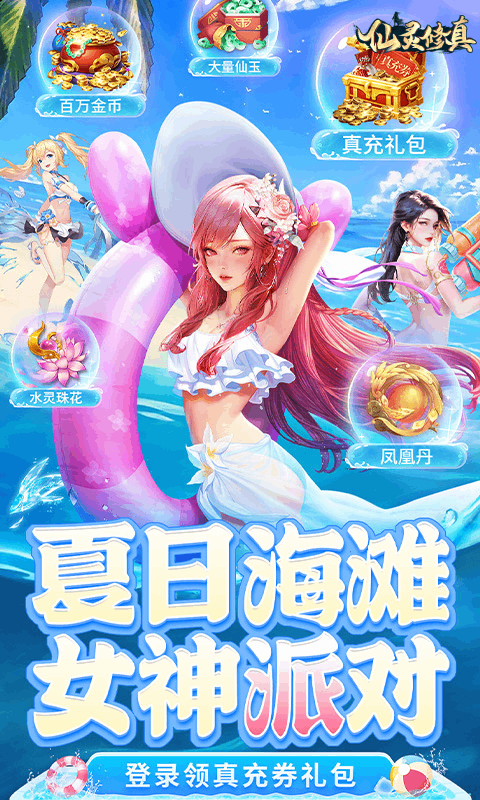 仙灵修真游戏截图1