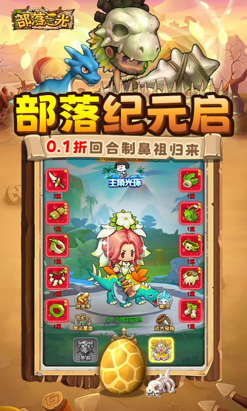 部落之光游戏截图1