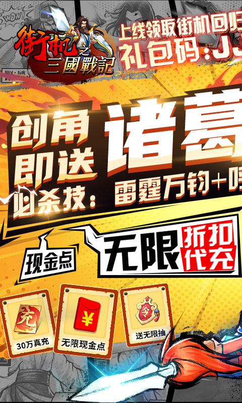 街机之三国战记(现金点无限代充)