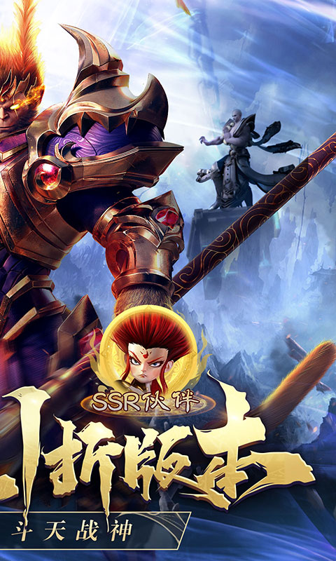 齐天大战神游戏截图2