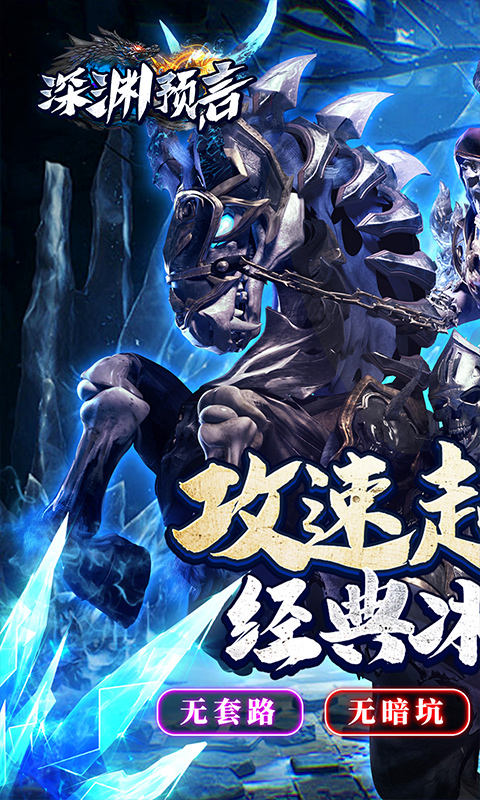 深渊预言游戏截图1