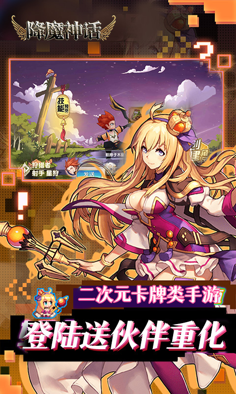 降魔神话游戏截图3