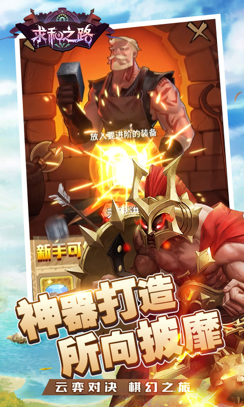 求和之路游戏截图3