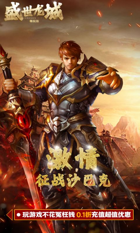 盛世龙城游戏截图4