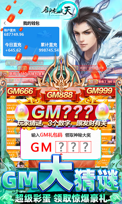 御龙弑天(免费直充版)