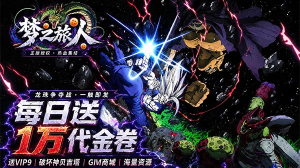 梦之旅人下载_梦之旅人最新版下载-龙珠放置手游0.1折