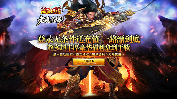 幽蓝边境下载_老魔高爆送千元直购攻速神器传奇手游