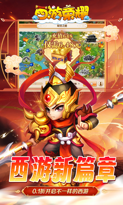 西游荣耀游戏截图3