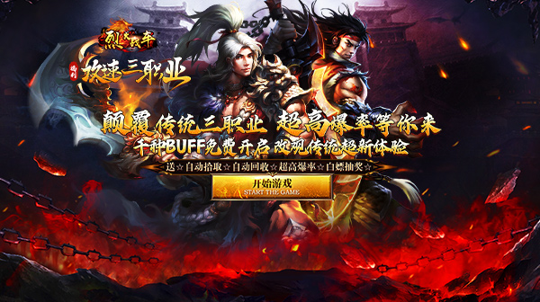 福利攻速三职业