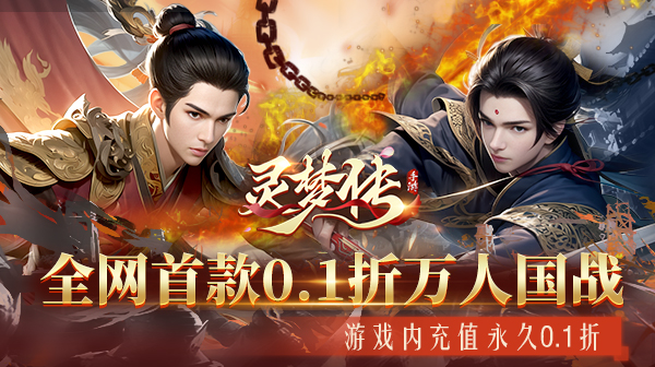 灵梦传(无限0.1国战争霸)