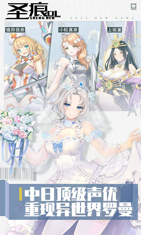 圣痕OL游戏截图1