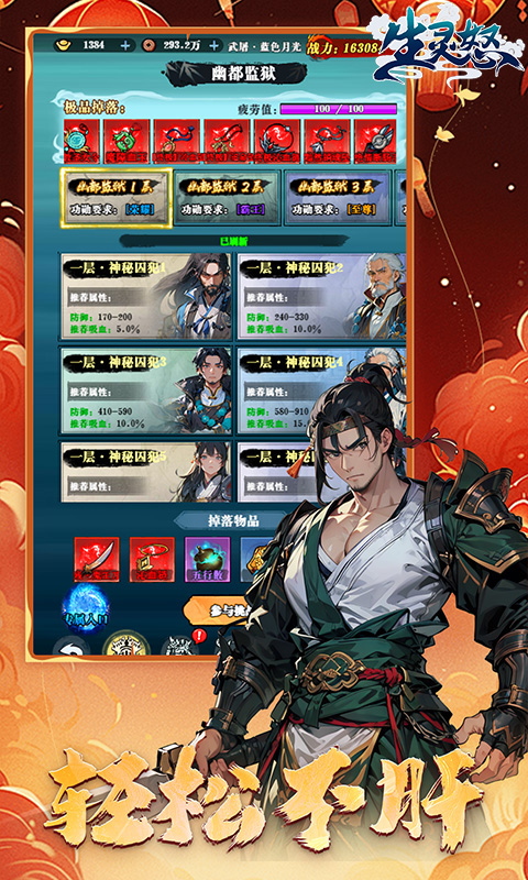 生灵怒游戏截图4