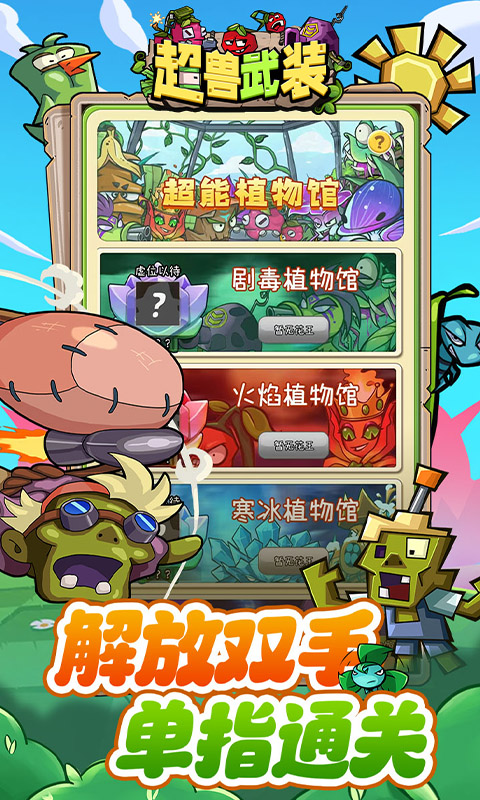 超兽武装游戏截图2