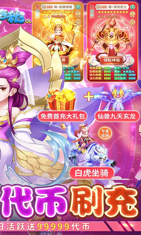 萌将春秋OL(送仙兽无限刷充)