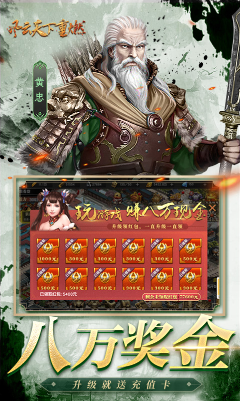 风云天下重燃游戏截图5