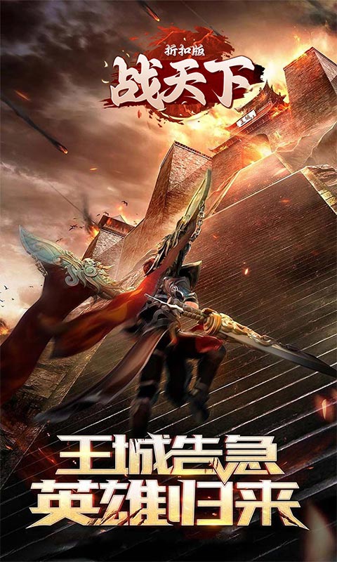 战天下游戏截图1