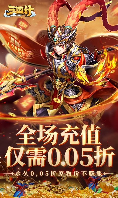 三国计游戏截图1