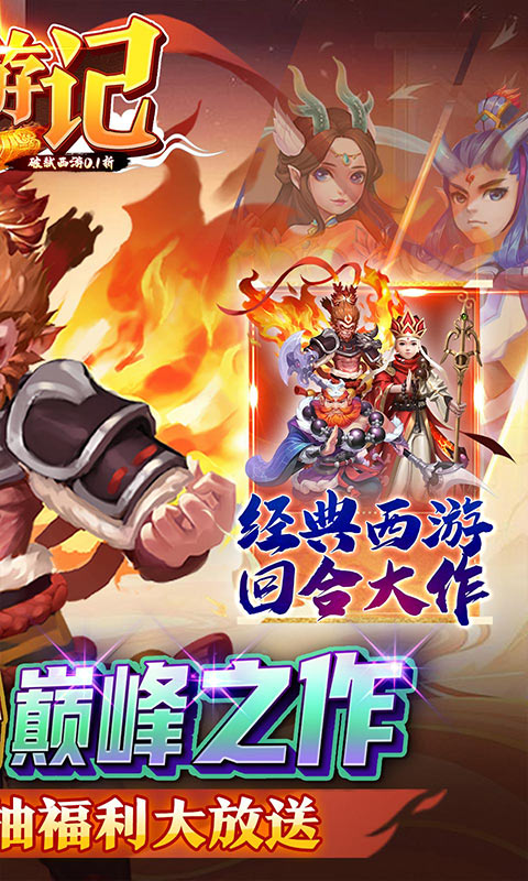 最游记游戏截图2