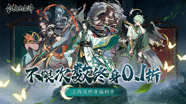 仙岛大乱斗(0.1折送10星后羿)