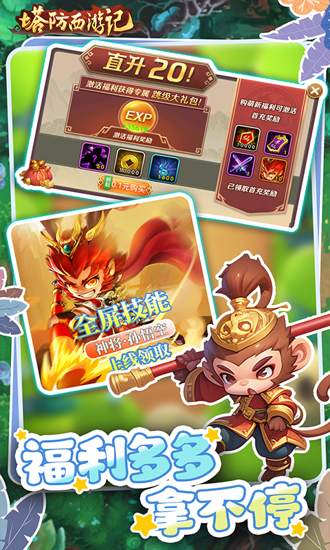 塔防西游记游戏截图1