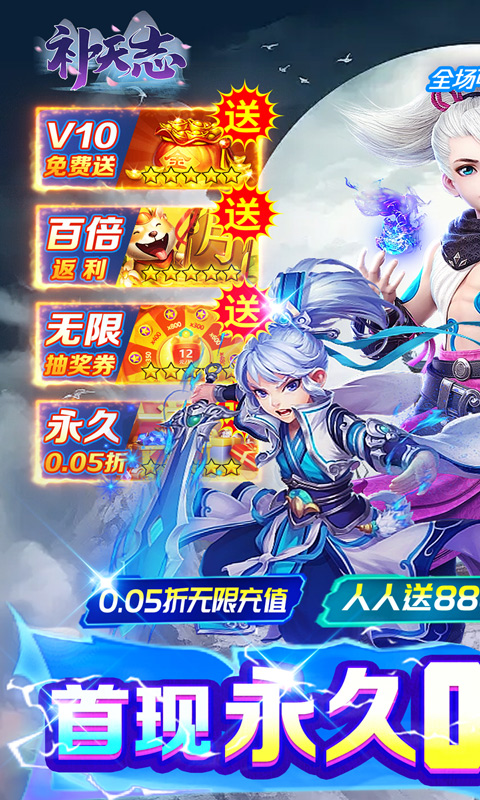 补天志游戏截图1