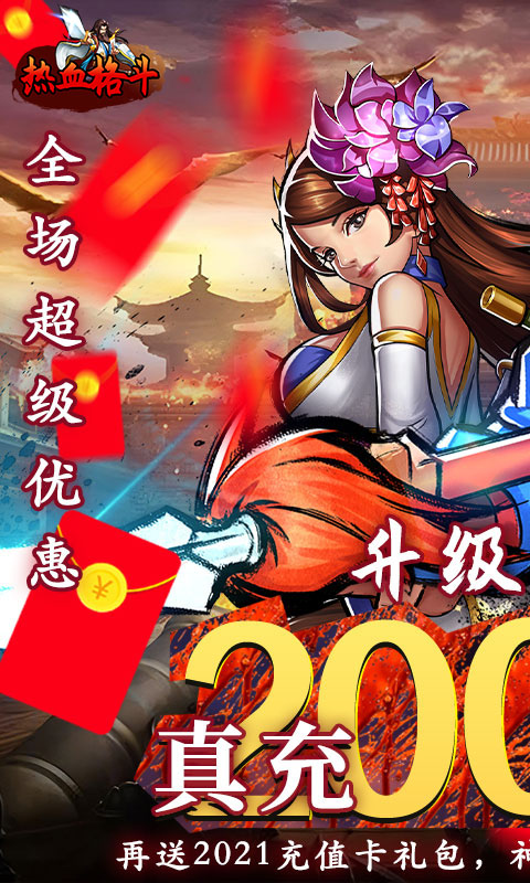 热血格斗游戏截图1