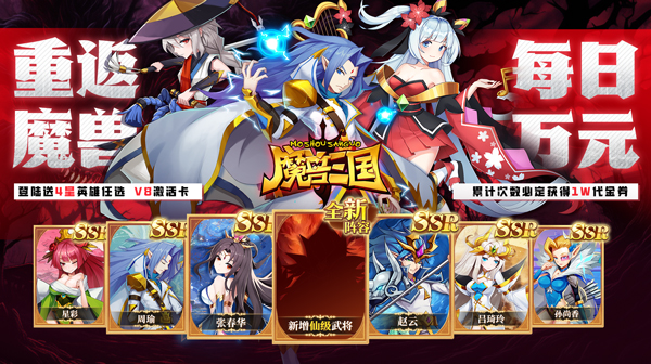 魔兽三国(0.1折万元无限抽)