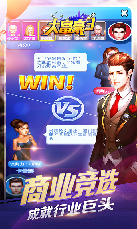 大富豪3游戏截图3