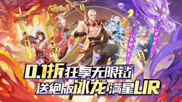 大唐仙灵(0.1折满星UR送冰龙)