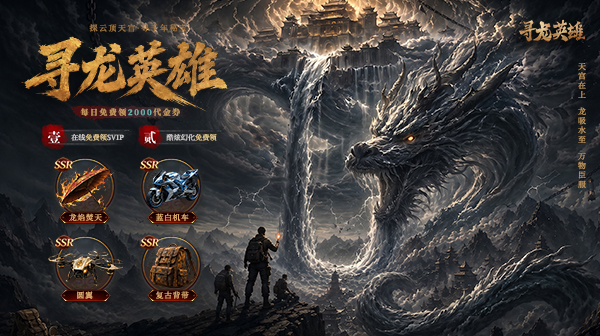 寻龙英雄(0.05折免费版)