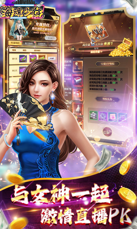 海魂少女游戏截图3